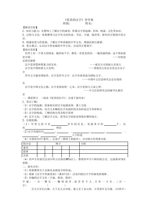 《优美的汉字》导学案