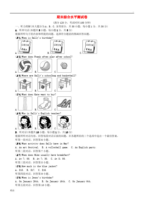 2020七年级英语上册 期末综合水平测试卷 (新版)人教新目标版