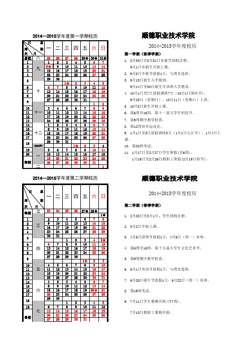 教学日历