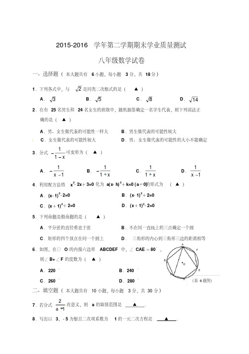 【最新】2015-2016学年苏科版八年级数学下册期末测试题及答案