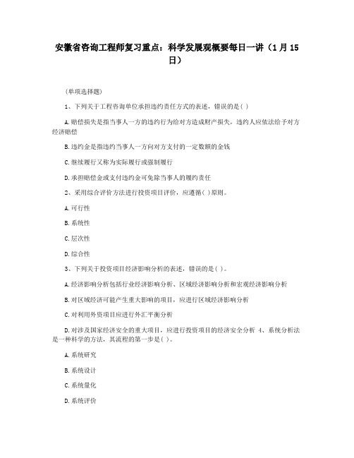 安徽省咨询工程师复习重点:科学发展观概要每日一讲(1月15日)