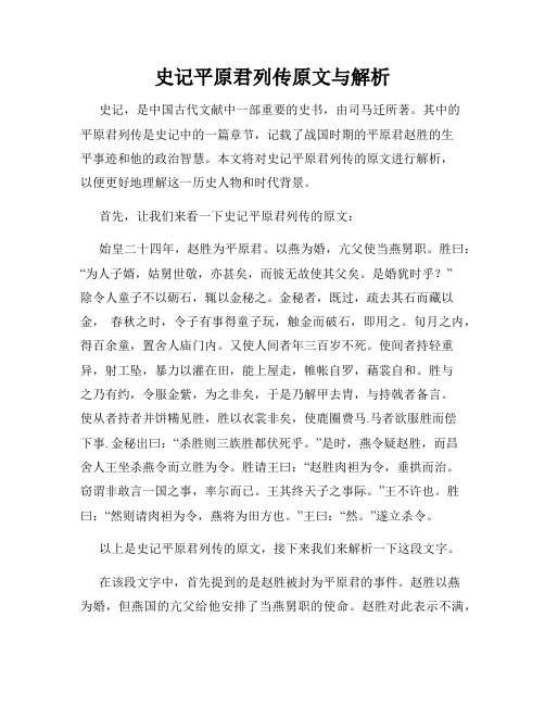 史记平原君列传原文与解析