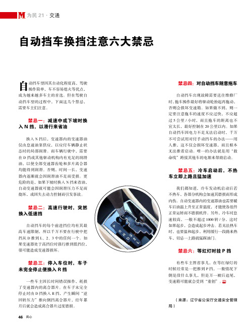 自动挡车换挡注意六大禁忌