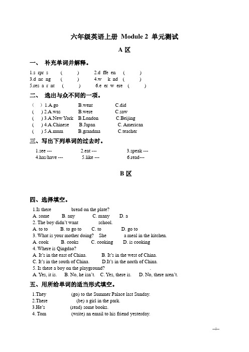 外研社(一起)六年级英语上册 Module 2 单元测试2020年