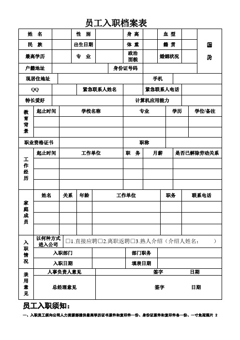 (完整版)员工入职档案表