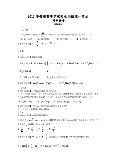 2013年高考-湖北卷理科数学试题及答案