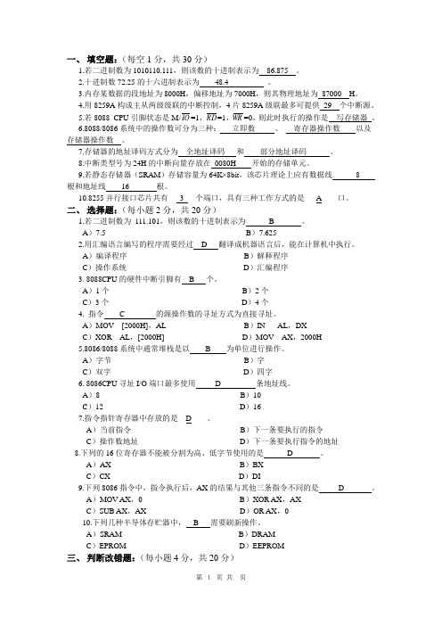 陕西科技大学 微机原理 考试题1(附答案版)