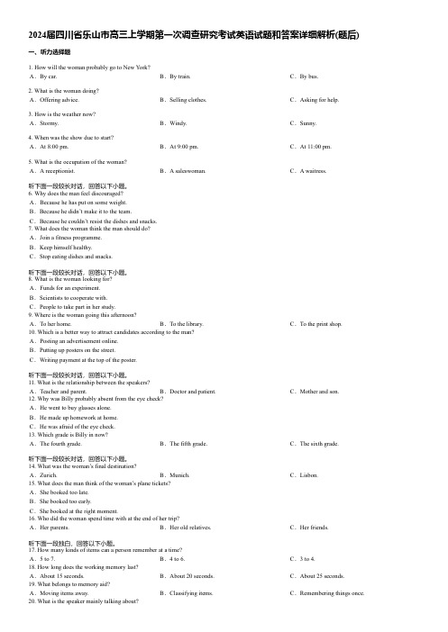 2024届四川省乐山市高三上学期第一次调查研究考试英语试题和答案详解.pdf
