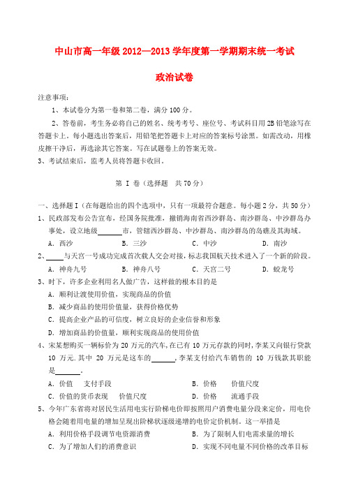 广东省高一政治上学期期末试题新人教版