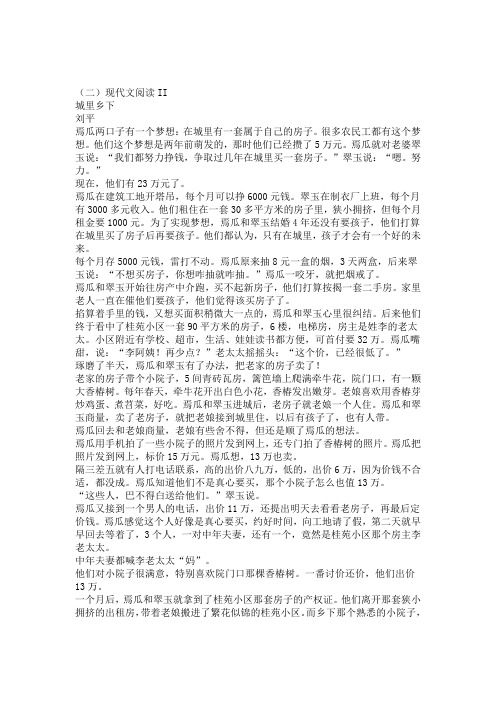 文学类文本刘平《城里乡下》阅读练习及答案