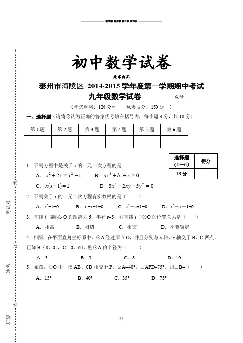 苏科版九年级数学上册第一学期期中考试.docx