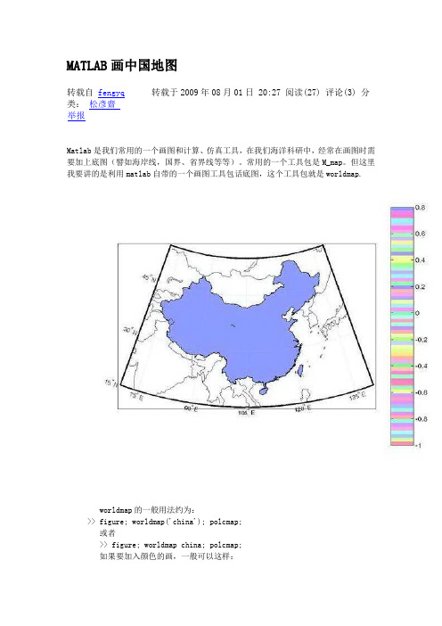 MATLAB画中国地图