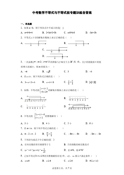 中考数学不等式与不等式祖专题训练50题(含参考答案)