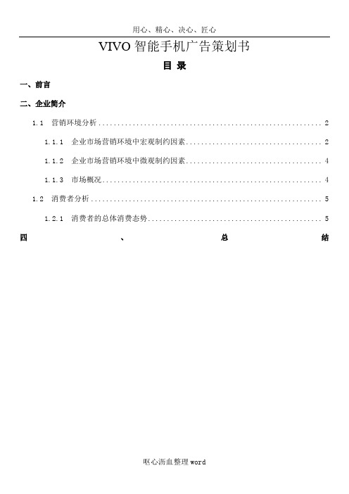 VIVO智能手机广告策划书