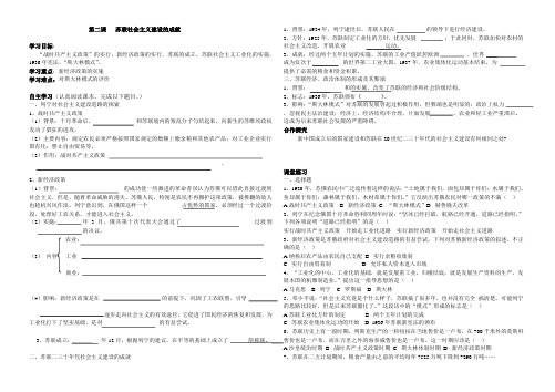 苏联社会主义建设的成就 文档