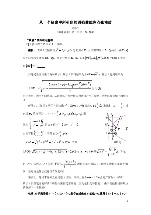 圆锥曲线焦半径与通径的一个统一关系式及其应用