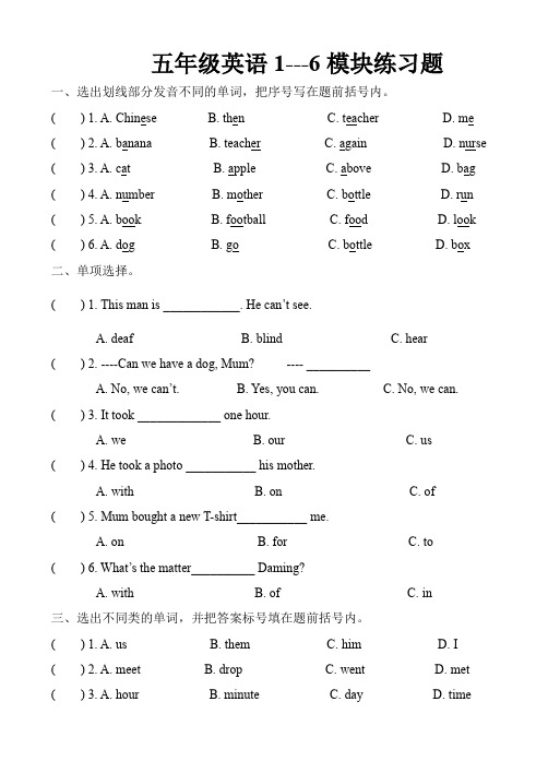 外研版新标准小学英语 五年级上册 1--6模块练习题