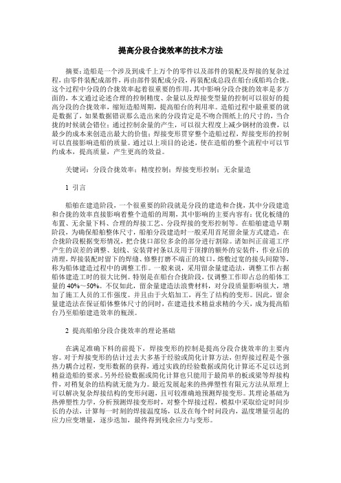 提高分段合拢效率的技术方法