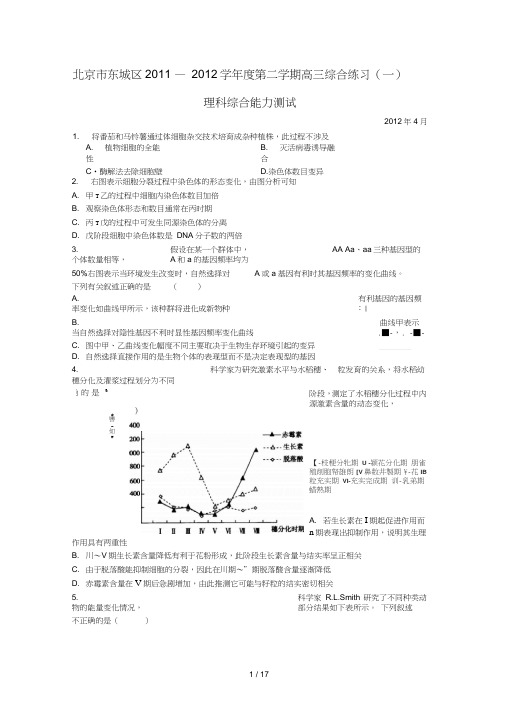 北京东城区高三一模理综试卷及答案