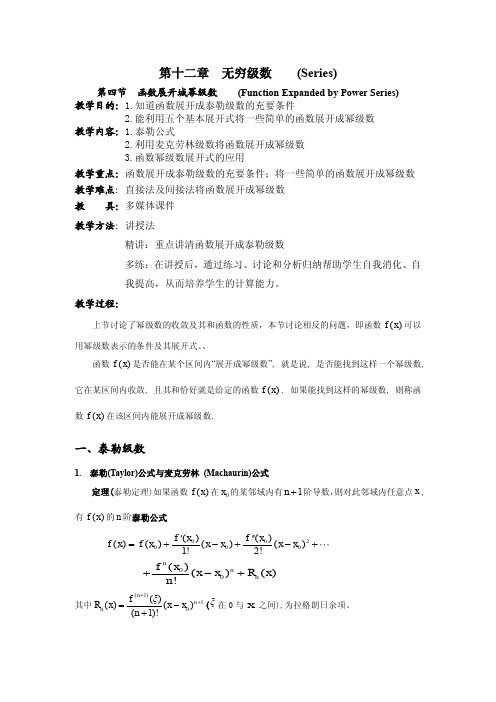 教案《新编高等数学》(理工类)(第八版) (4)[8页]