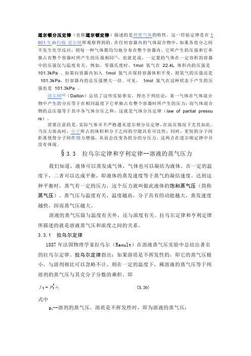 道尔顿分压定律及亨利定律经典.docx