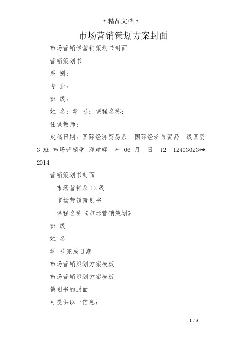 市场营销策划方案封面