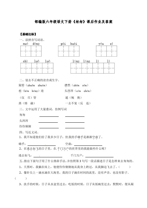 部编版六年级语文下册《匆匆》课后作业及答案