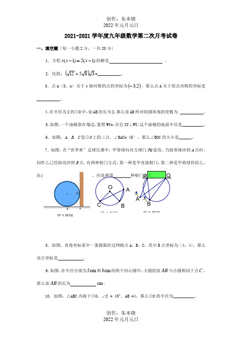 九年级数学第二次月考试卷课标试题
