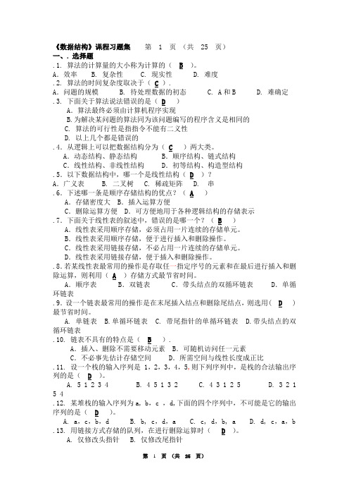 华南理工大学《数据结构》课程习题集部分答案