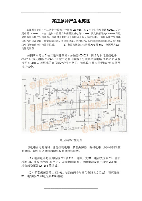 高压脉冲产生电路图