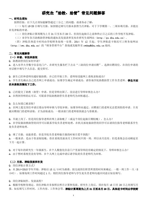 东华大学“助教、助管”常见问题解答