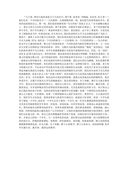 用心爱学生,学习汶川地震中的英雄教师心得体会