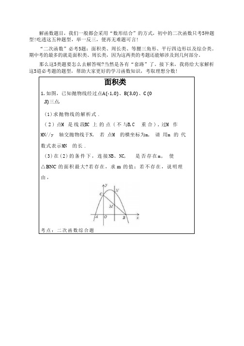 二次函数五种必考题型