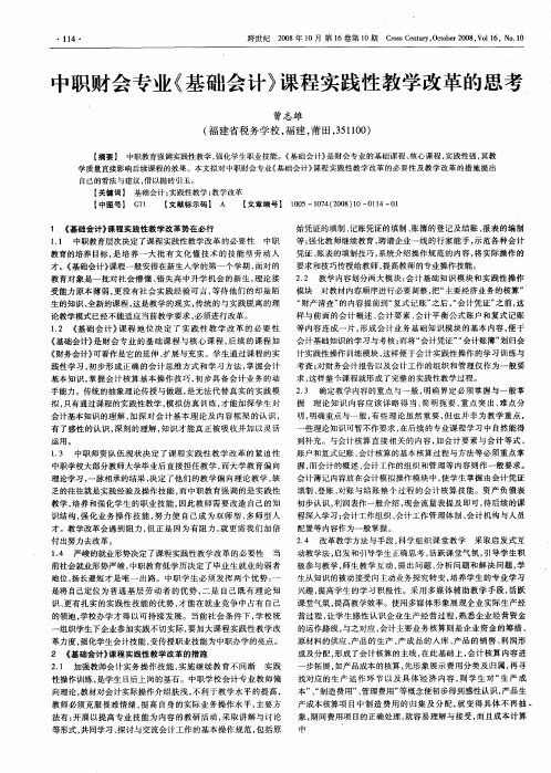 中职财会专业《基础会计》课程实践性教学改革的思考