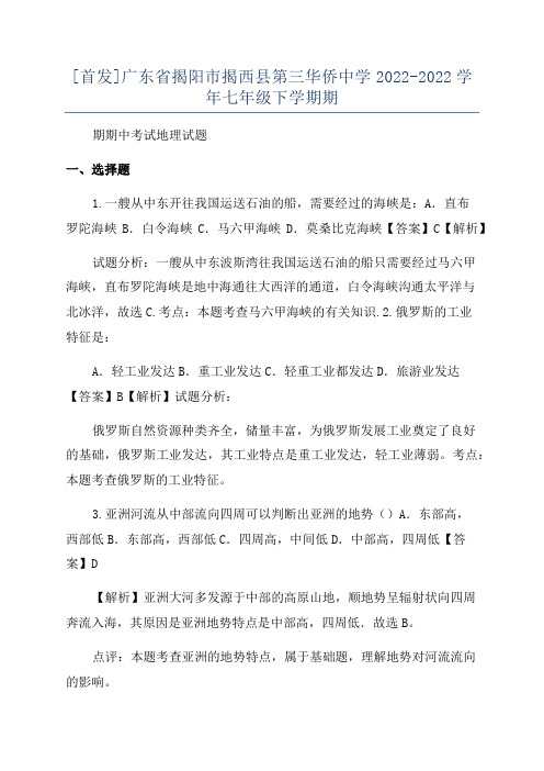 [首发]广东省揭阳市揭西县第三华侨中学2022-2022学年七年级下学期期