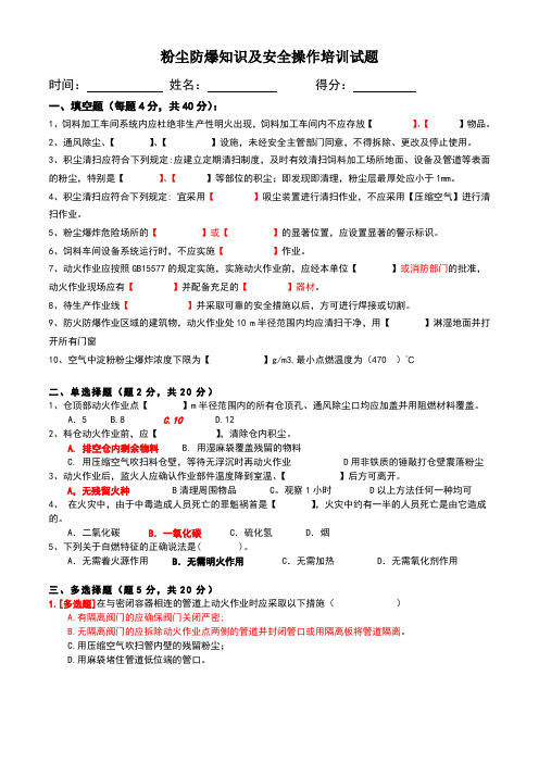 粉尘爆炸安全试题(答案)