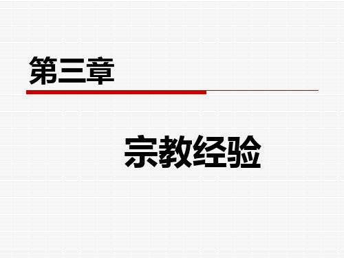 宗教学3
