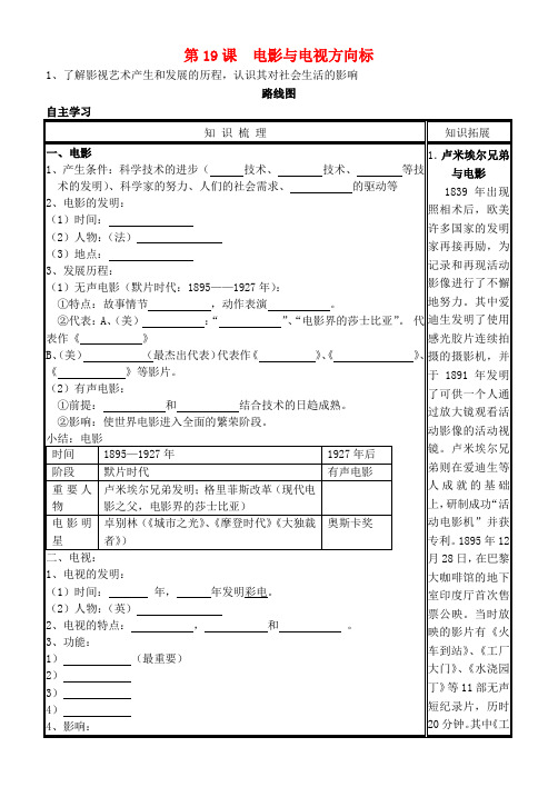 高中历史 第四单元 第19课 电影与电视学案 岳麓版必修3 (2)