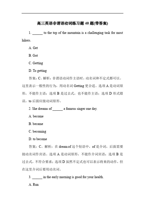 高三英语非谓语动词练习题40题(带答案)