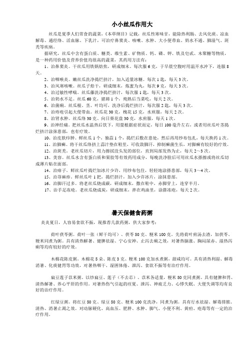 小小丝瓜作用大