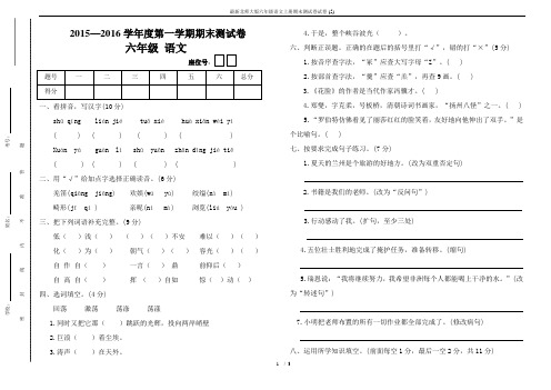 最新北师大版六年级语文上册期末测试卷试卷-(5)