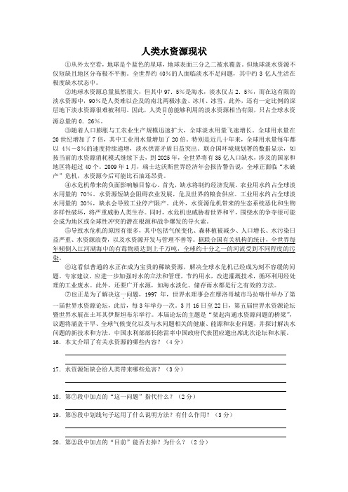 人类水资源现状(2009辽宁朝阳中考语文说明文阅读)