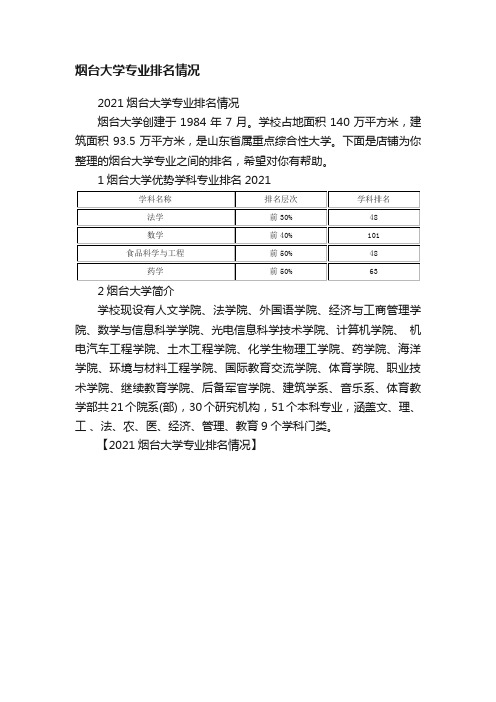 烟台大学专业排名情况