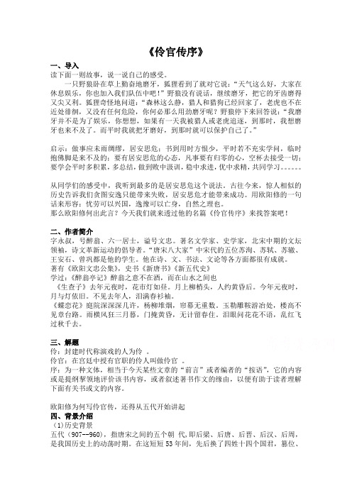 语文人教版选修中国古代诗歌散文欣赏教学教案散文之都第五单元自主赏析伶官传序