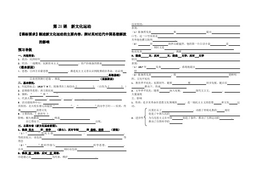 第21课新文化运动