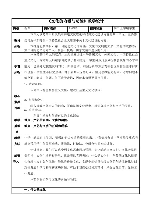 文化的内涵与功能教案-高中政治必修四哲学与文化