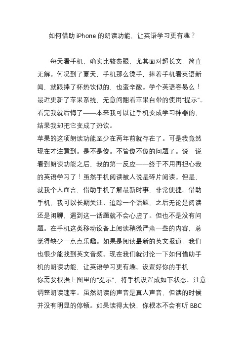 如何借助iphone的朗读功能,让英语学习更有趣