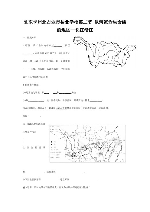 八年级地理下册 第八章 第二节 以河流为生命线的地区—长江沿江练习 试题