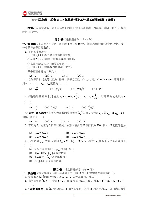 【精品含答案】高考一轮复习3.3等比数列及其性质基础训练题(理科)