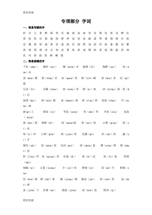 【教育资料】四年级下册语文【教材梳理】专项部分-字词_北师版学习专用